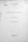 Соната № 6 для фортепиано (, 1926)
