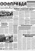 Правда 41-2017 (Редакция газеты Комсомольская Правда. Москва, 2017)