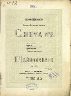 Книга "Сюита № 2" – Петр Ильич Чайковский