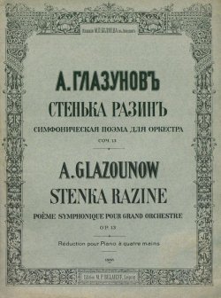 Книга "Стенька Разин" – , 1888