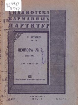 Книга "Леонора № 2" – Людвиг ван Бетховен, 1933
