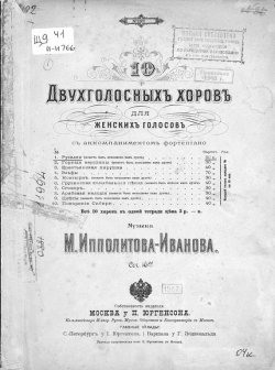 Книга "Русалки" – Михаил Михайлович Ипполитов-Иванов, 1896
