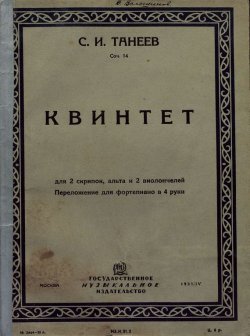 Книга "Квинтет" – , 1931
