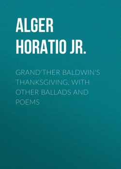 Книга "Grand'ther Baldwin's Thanksgiving, with Other Ballads and Poems" – Horatio Alger