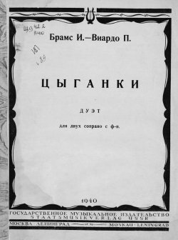 Книга "Цыганки" – , 1940