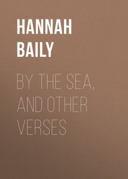 Книга "By the Sea, and Other Verses" – Hannah Baily