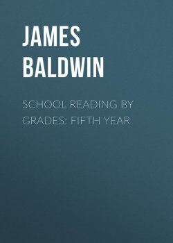 Книга "School Reading By Grades: Fifth Year" – James Baldwin