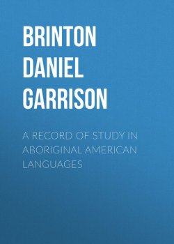 Книга "A Record of Study in Aboriginal American Languages" – Daniel Brinton