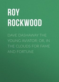 Книга "Dave Dashaway the Young Aviator: or, In the Clouds for Fame and Fortune" – Roy Rockwood