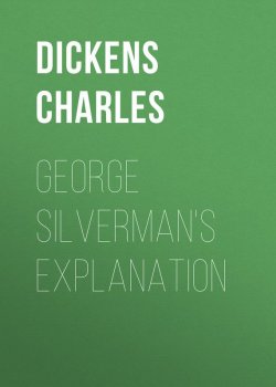 Книга "George Silverman's Explanation" – Чарльз Диккенс