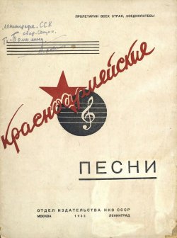Книга "Красноармейские песни" – Народное творчество, Молитвы, народное творчество, Народное творчество (Фольклор) , 1935