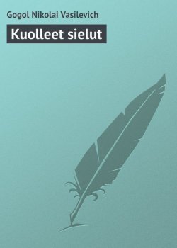 Книга "Kuolleet sielut" – Николай Гоголь