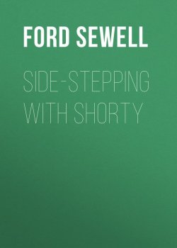 Книга "Side-stepping with Shorty" – Sewell Ford