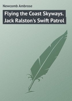Книга "Flying the Coast Skyways. Jack Ralston's Swift Patrol" – Ambrose Newcomb