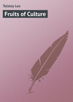 Книга "Fruits of Culture" – Лев Толстой