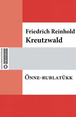Книга "Õnne-rublatükk" – Friedrich Reinhold Kreutzwald