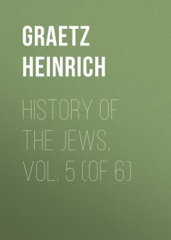 Книга "History of the Jews, Vol. 5 (of 6)" – Heinrich Graetz