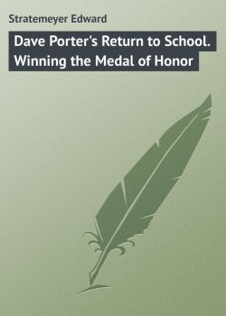 Книга "Dave Porter's Return to School. Winning the Medal of Honor" – Edward Stratemeyer