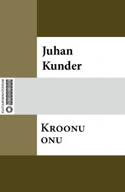 Книга "Kroonu onu" – Juhan Kunder