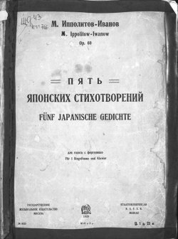 Книга "Пять японских стихотворений" – Михаил Михайлович Ипполитов-Иванов, 1935