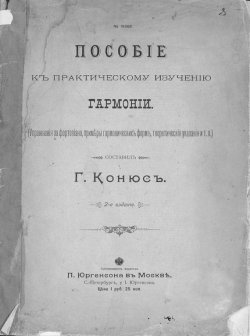 Книга "Пособие к практическому изучению гармонии" – , 1905