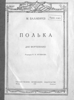 Книга "Полька" – , 1949