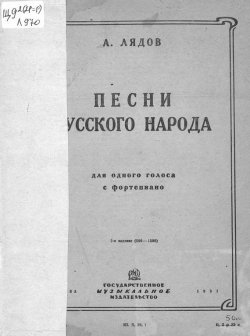 Книга "Песни русского народа (из сборника 50 песен) для одного голоса с сопровождением фортепиано" – , 1931