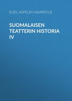 Книга "Suomalaisen teatterin historia IV" – Eliel Aspelin-Haapkylä