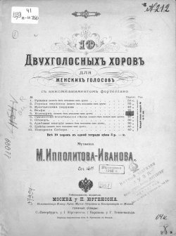 Книга "Ноктюрн" – Михаил Михайлович Ипполитов-Иванов, 1896