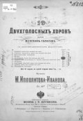 Ноктюрн (Михаил Михайлович Ипполитов-Иванов, 1896)
