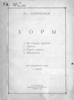 Книга "Хоры для смешанного хора a capella" – , 1937