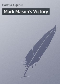 Книга "Mark Mason's Victory" – Horatio Alger