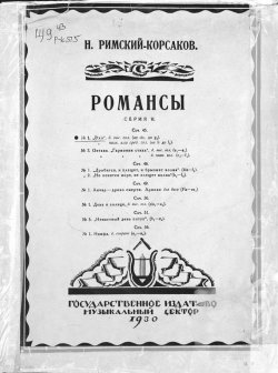 Книга "Эхо" – Н.А. Римский-Корсаков, 1930