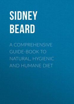 Книга "A Comprehensive Guide-Book to Natural, Hygienic and Humane Diet" – Sidney Beard