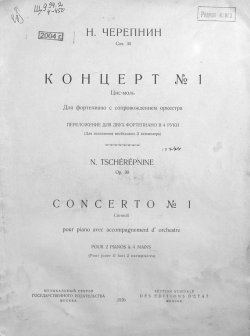 Книга "Концерт № 1 для фортепиано с оркестром" – , 1926