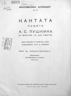 Книга "Кантата памяти А. С. Пушкина (к 100-летию со дня смерти)" – , 1941