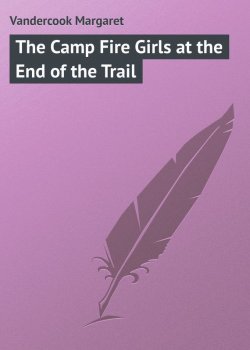 Книга "The Camp Fire Girls at the End of the Trail" – Margaret Vandercook