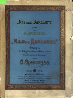 Книга "Наль и Дамаянти" – , 1900