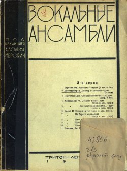Книга "Доктор и аптекарь. Комическая опера. Дуэт [Краутмана и Штесселя]" – , 1934