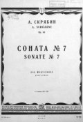 Соната № 7 для фортепиано (, 1931)