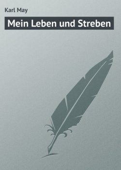 Книга "Mein Leben und Streben" – Karl May