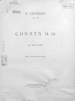 Книга "Соната № 10 для фортепиано" – , 1930
