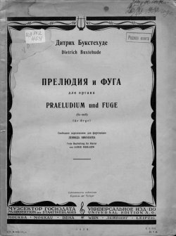 Книга "Прелюдия и фуга" – , 1928