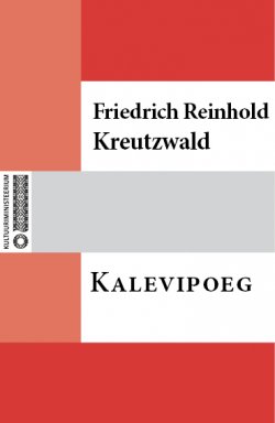 Книга "Kalewi poeg. Üks ennemuistene Eesti jut: Kaheskümnes laulus" – Friedrich Reinhold Kreutzwald, 1875