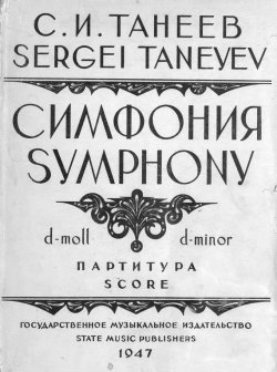 Книга "Симфония (d-moll)" – , 1947