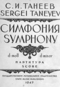Симфония (d-moll) (, 1947)