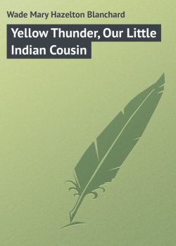 Книга "Yellow Thunder, Our Little Indian Cousin" – Mary Wade