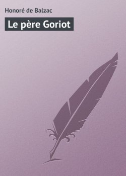 Книга "Le père Goriot" – Оноре де Бальзак