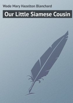 Книга "Our Little Siamese Cousin" – Mary Wade