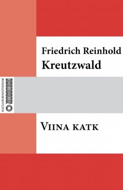 Книга "Viina katk" – Friedrich Reinhold Kreutzwald